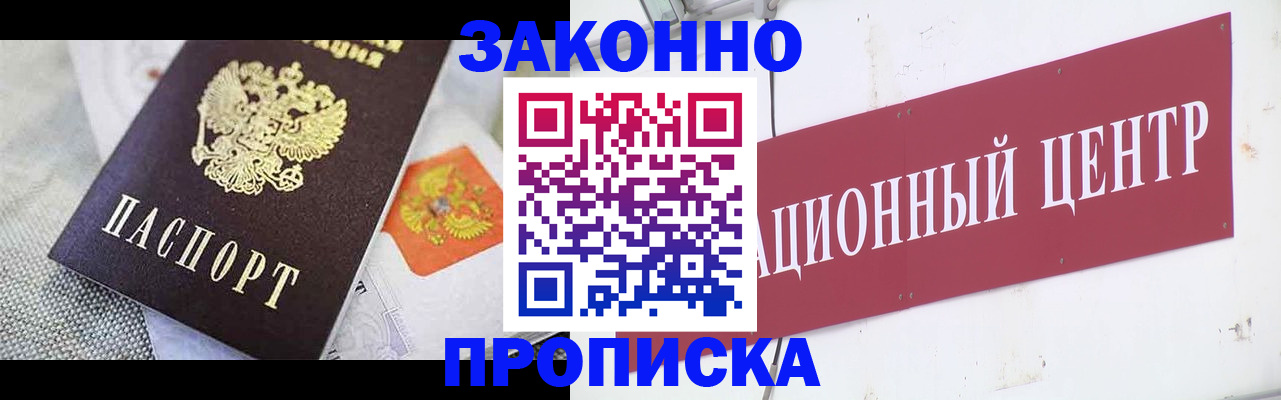 купить прописку в Семёнове